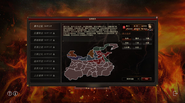 三国宏图下载 中文版