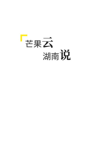 芒果云app