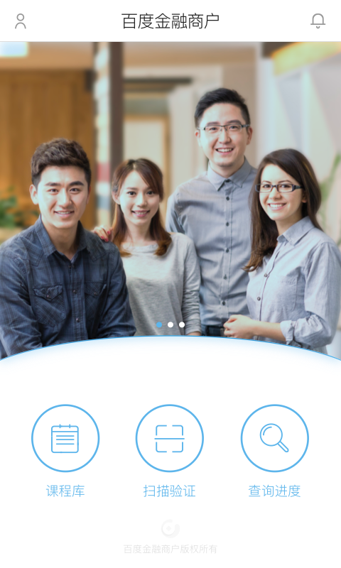 百度金融商户app