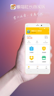 懒猫社长商家app