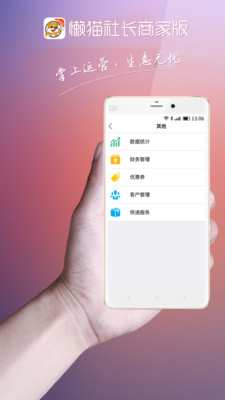 懒猫社长商家app