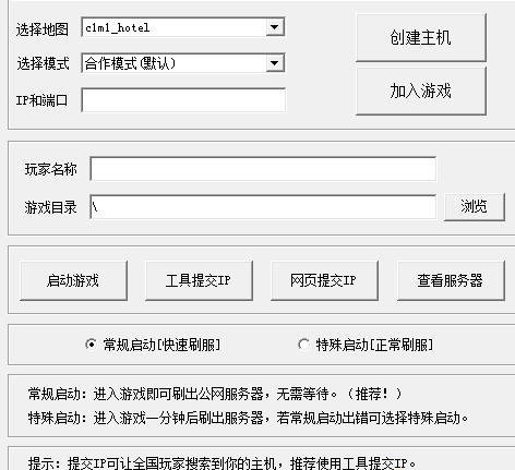 求生之路2公网联机工具