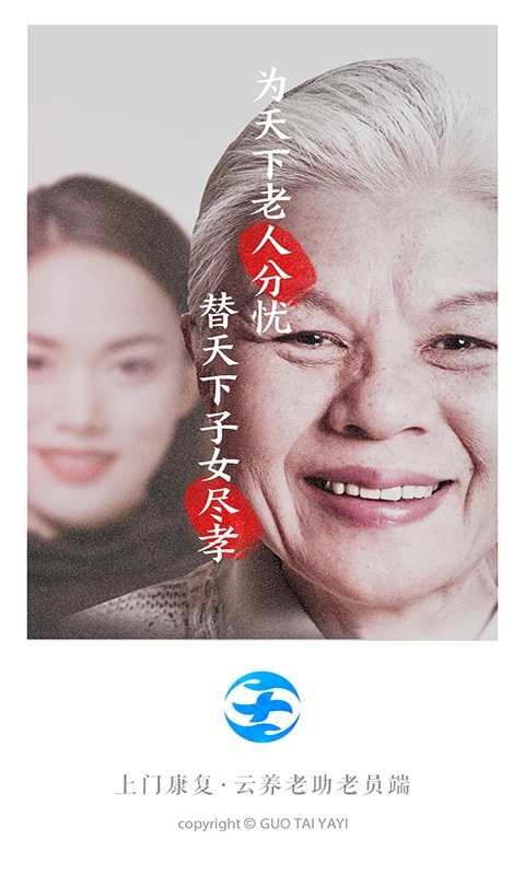 上门康复助老app下载