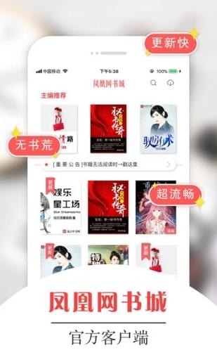 凤凰网书城小说客户端 v4.51 安卓版