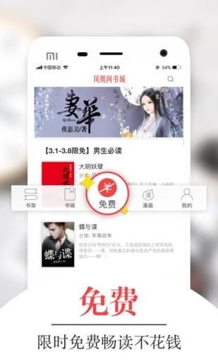 凤凰网书城手机版