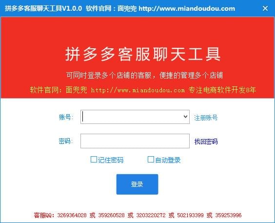 拼多多客服聊天工具