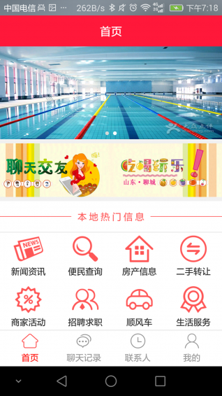山东城市通