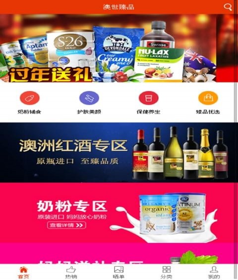 澳世臻品app下载