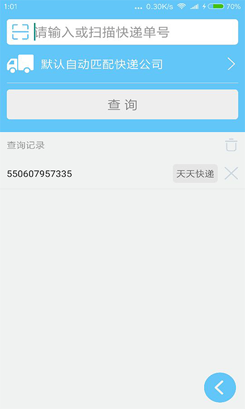 天宝扫描app
