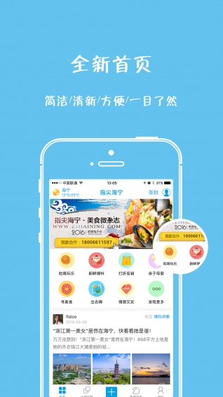 指尖海宁app