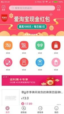 惠利淘 v2.0 安卓版