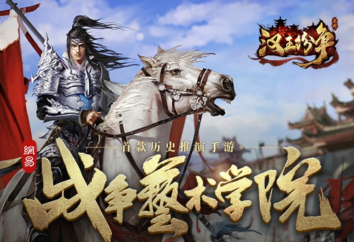 汉王纷争九游版下载