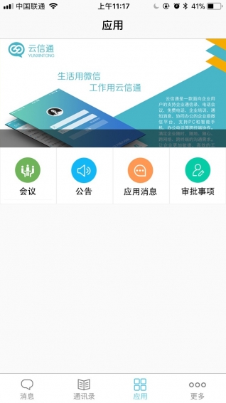 津南政信通app下载