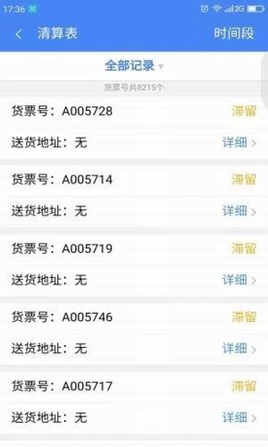 联运管家app