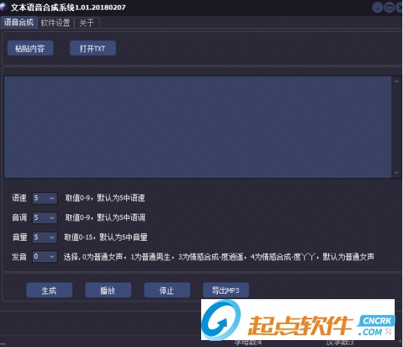 文本语音合成系统