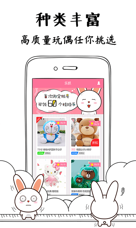 乐抓娃娃机