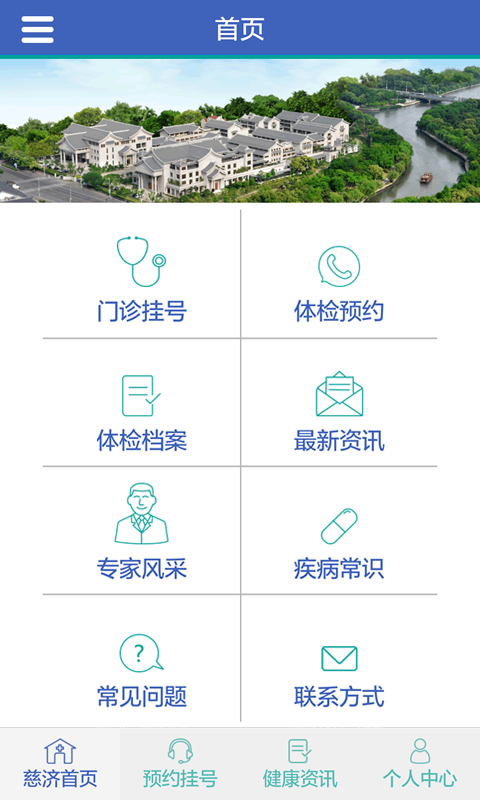 慈济医疗app