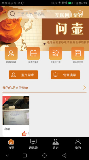 问壶工艺师app