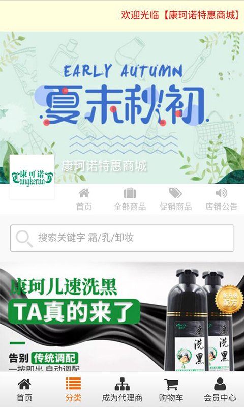 康珂诺商城app