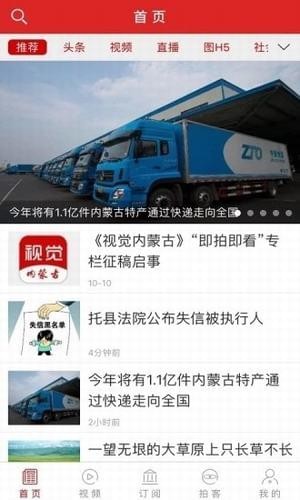 视觉内蒙古下载