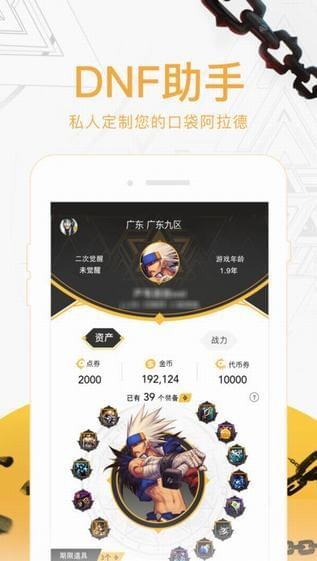 dnf助手
