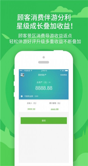 好游伴旅app