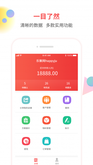 乐聚商家版app下载