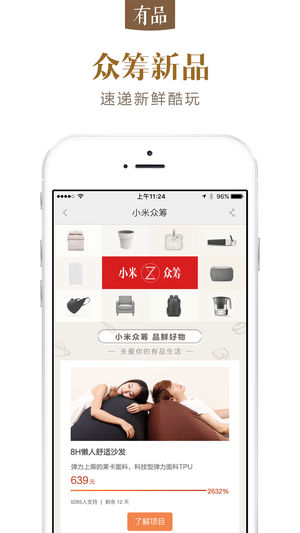有品app