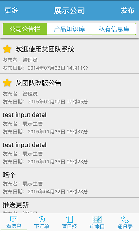 艾团队app