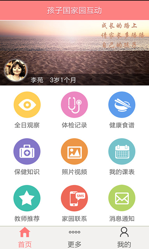 孩子国家长app