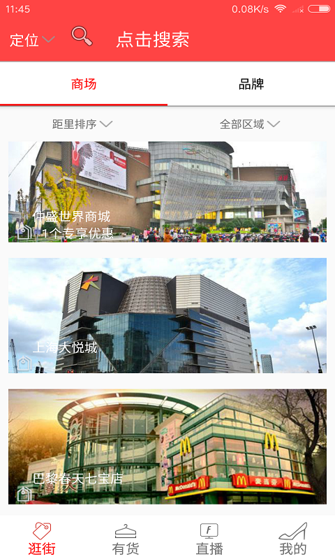 嗨逛街app下载