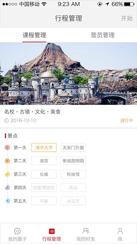 明德星火app