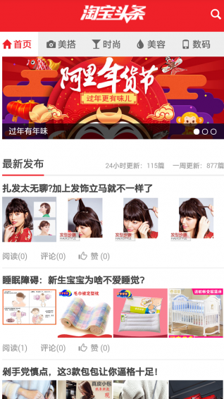 淘头条app