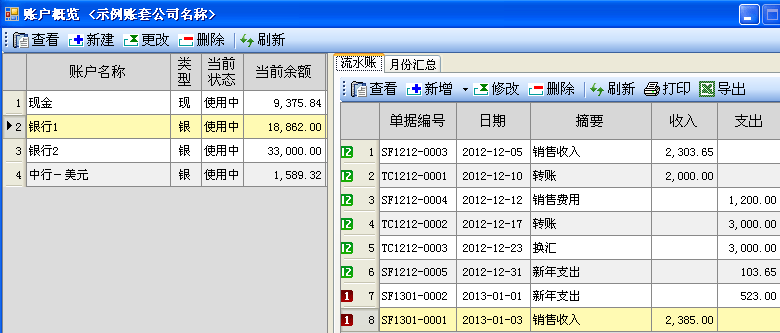 迅兔流水账软件