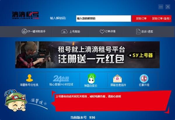 滴滴租号上号器