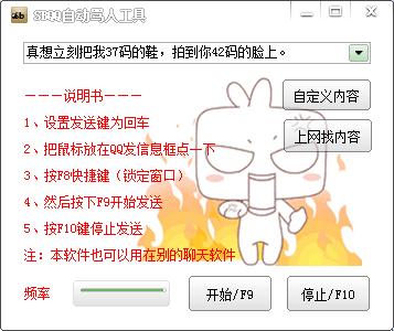 SBQQ自动骂人工具