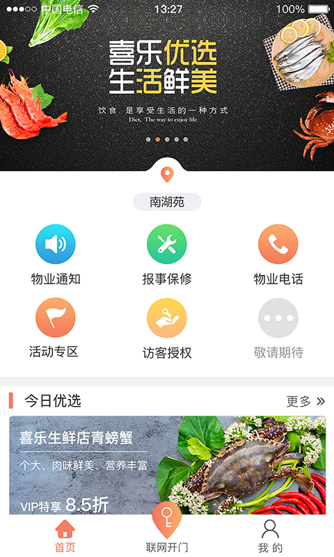 喜乐居app