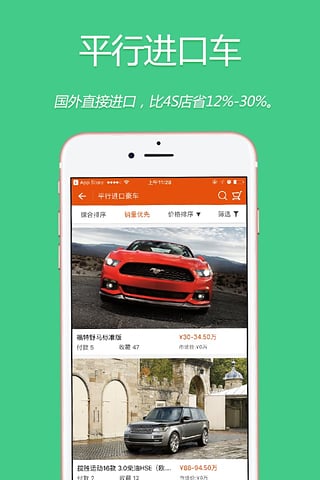 豪车超市app