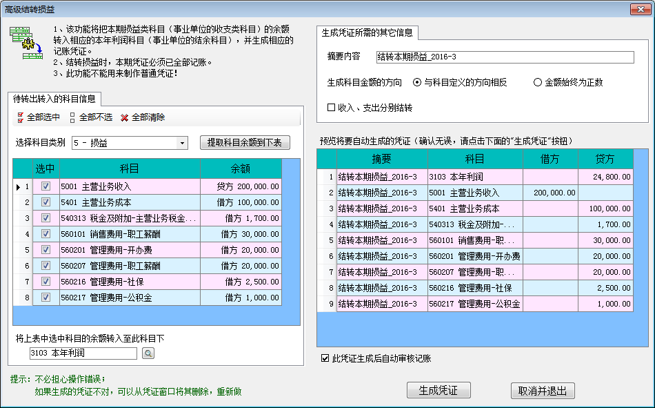 迅兔财务软件