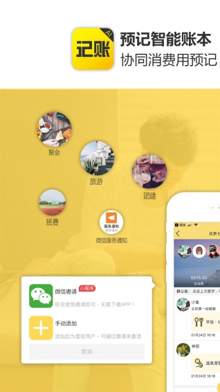 预记账本下载