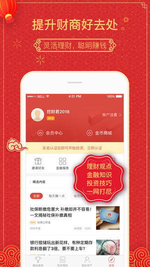 挖财宝理财app