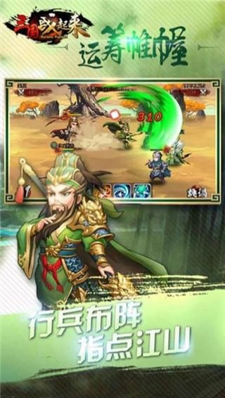 三国站起来手游
