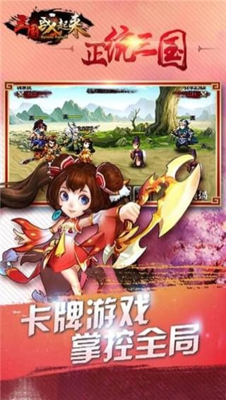 三国站起来手游