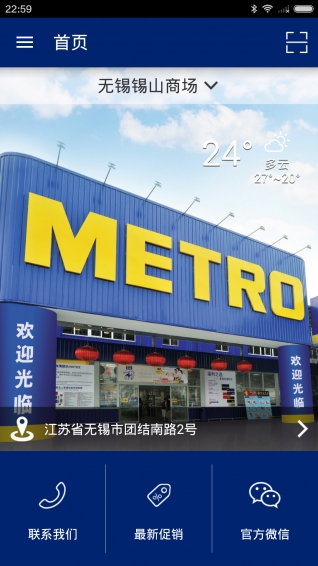 麦德龙中国app