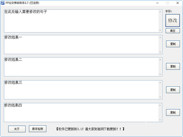 论文修改助手