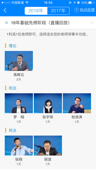 厚大法考app