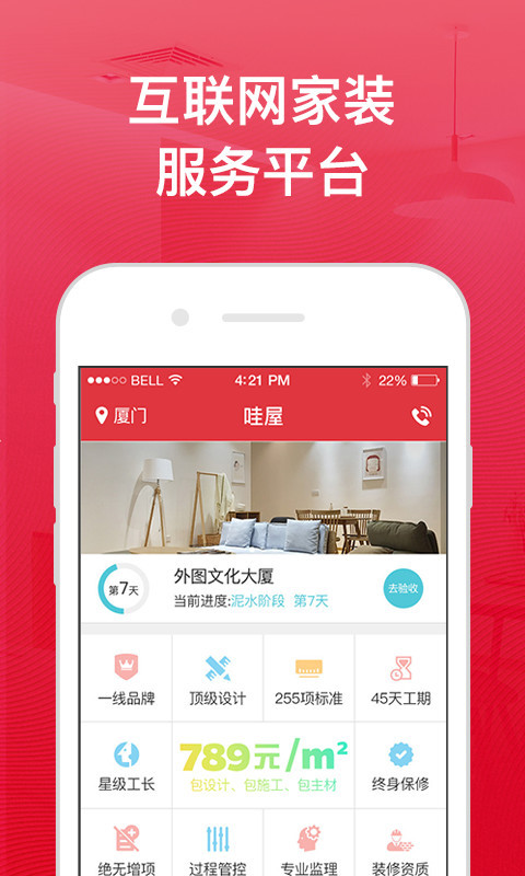 哇屋装修app