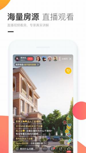 焦点看房下载