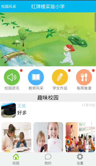 有为学堂app