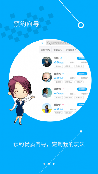 麋鹿旅行app